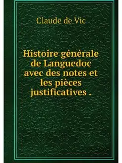 Histoire generale de Languedoc avec d