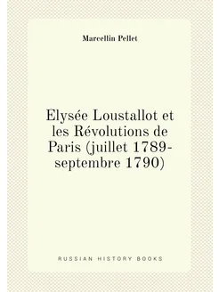 Élysée Loustallot et les Révolutions de Paris (juill