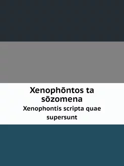 Xenophōntos ta sōzomena. Xenophontis