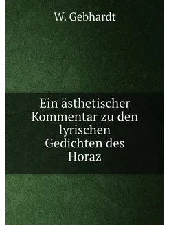 Ein ästhetischer Kommentar zu den lyrischen Gedichte