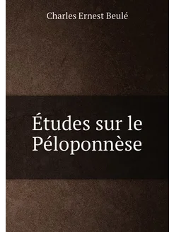 Études sur le Péloponnèse