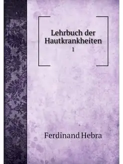 Lehrbuch der Hautkrankheiten. 1