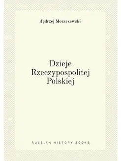 Dzieje Rzeczypospolitej Polskiej