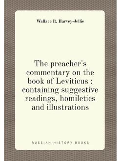 The preacher's commentary on the book of Leviticus