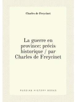 La guerre en province précis historique par Charl