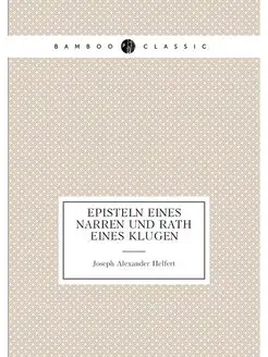 Episteln eines Narren und Rath eines klugen