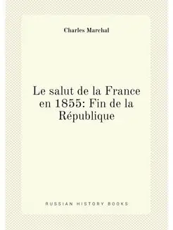 Le salut de la France en 1855 Fin de la République