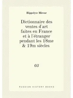 Dictionnaire des ventes d'art faites en France et à