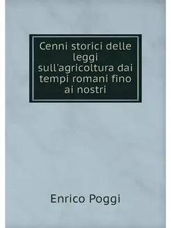 Cenni storici delle leggi sull'agrico