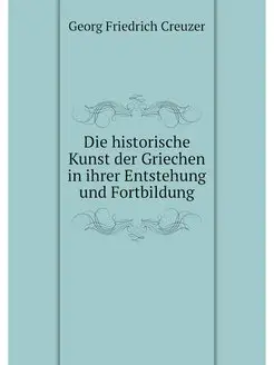 Die historische Kunst der Griechen in