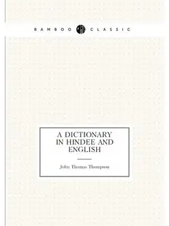 A dictionary in Hindee and English