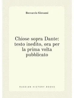 Chiose sopra Dante testo inedito, or