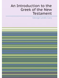 An Introduction to the Greek of the New Testament