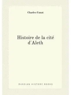 Histoire de la cité d'Aleth