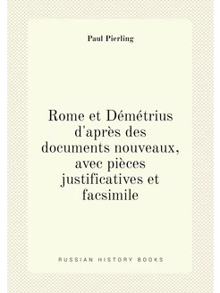 Rome et Démétrius d'après des documents nouveaux