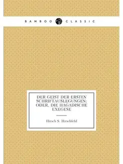 Der Geist der ersten Schriftauslegung