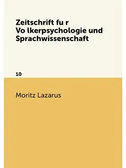 Zeitschrift für Völkerpsychologie und Sprachwissen