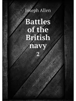 Battles of the British navy. 2