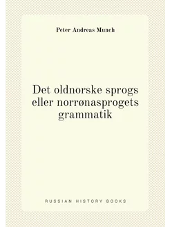 Det oldnorske sprogs eller norrønasprogets grammatik