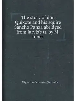 The story of don Quixote and his squire Sancho Panza