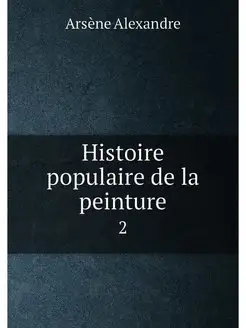 Histoire populaire de la peinture. 2