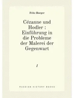 Cézanne und Hodler Einführung in die Probleme der