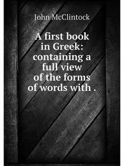 A first book in Greek containing a f