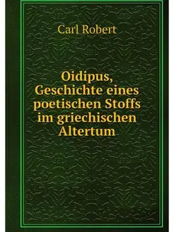 Oidipus, Geschichte eines poetischen