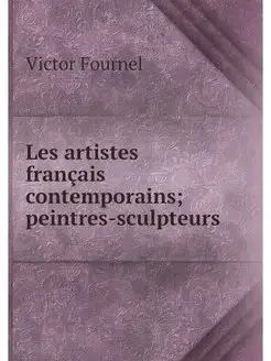 Les artistes francais contemporains