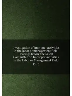 Investigation of improper activities in the labor or