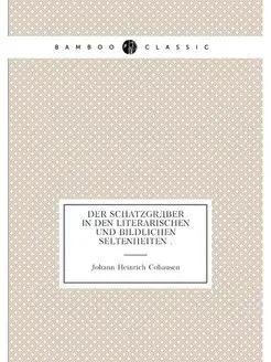 Der Schatzgraber in den literarischen