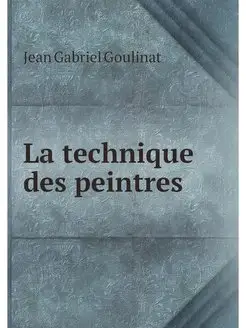 La technique des peintres