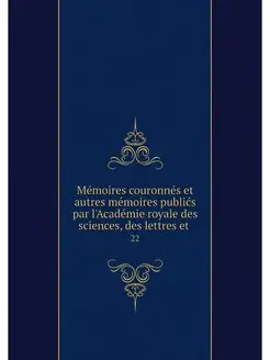 Memoires couronnes et autres memoires