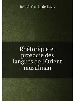 Rhétorique et prosodie des langues de l'Orient musu