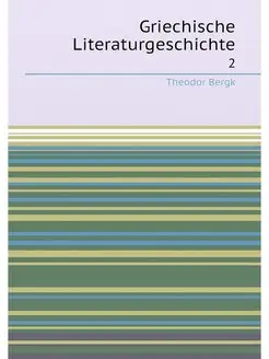 Griechische Literaturgeschichte. 2