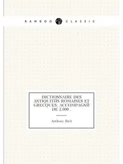 Dictionnaire des antiquites romaines