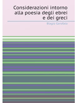 Considerazioni intorno alla poesia degli ebrei e dei