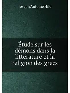 Étude sur les démons dans la littérature et la relig