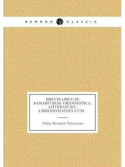 Brevis linguae samaritanae grammatica, litteratura