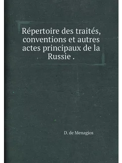 Répertoire des traités, conventions et autres actes