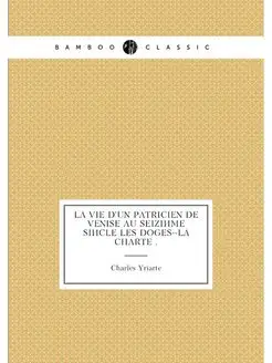 La vie d'un patricien de Venise au seizième siècle L