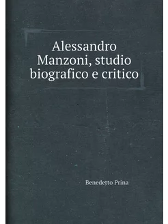 Alessandro Manzoni, studio biografico e critico