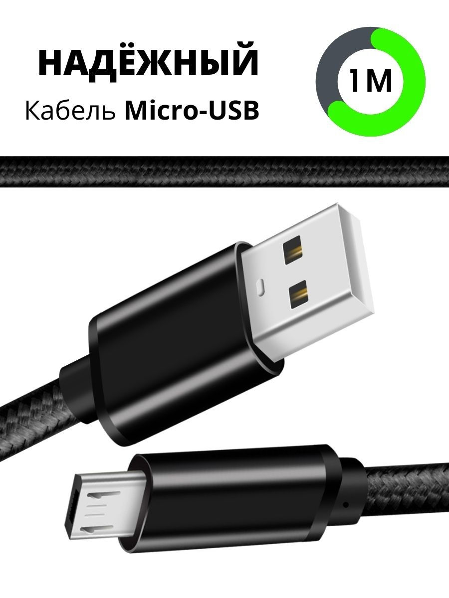 Микро зарядка. Кабель для андроид USB. Шнур микро на андроид. Плетеная зарядка для андроида микро. Купить кабель USB турбо.