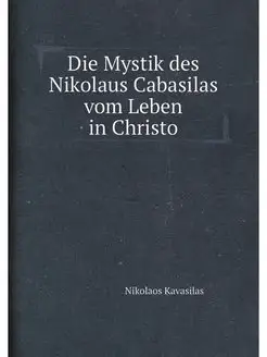 Die Mystik des Nikolaus Cabasilas vom Leben in Christo