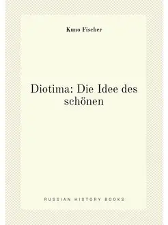 Diotima Die Idee des schönen