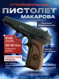 G.29 Пистолет Макарова ПМ