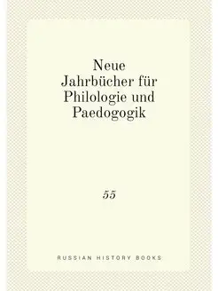 Neue Jahrbücher für Philologie und Paedogogik. 55