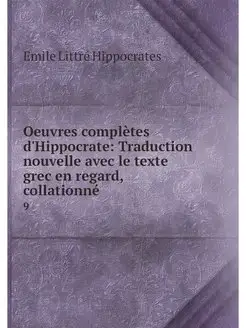 Oeuvres completes d'Hippocrate Tradu