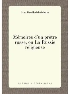 Mémoires d'un prêtre russe, ou La Russie religieuse