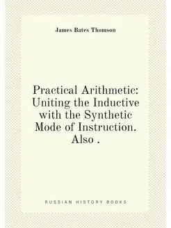 Practical Arithmetic Uniting the Inductive with the